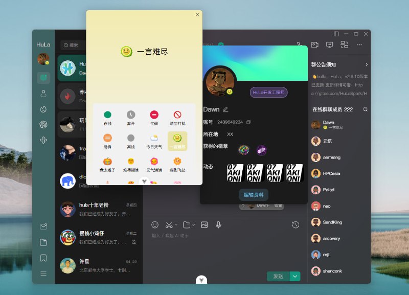 HuLa：一款基于Tauri v2+Vue3的跨平台即时通讯桌面应用，不仅仅是即时通讯