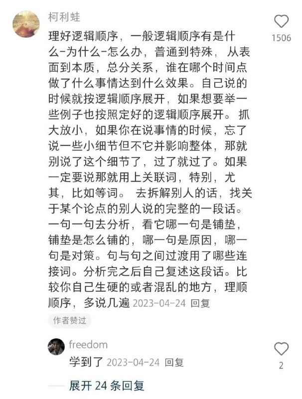微博上的一个话题：建立清晰的语言表达逻辑 | #经验微博上的一个话题：建立清晰的语言表达逻辑 | #经验