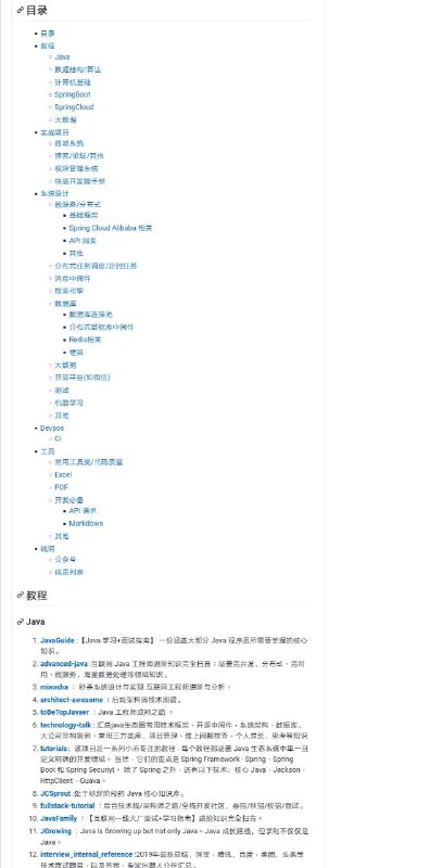 Github上的优秀Java开源项目集合 #java
