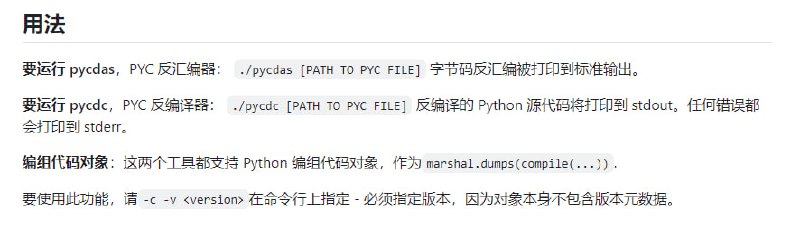 Decompyle++：用 C++ 编写的 Python 字节码反编译器和反汇编器