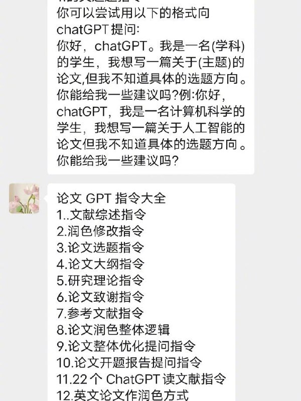 论文ChatGPT指令 | #论文论文ChatGPT指令 | #论文