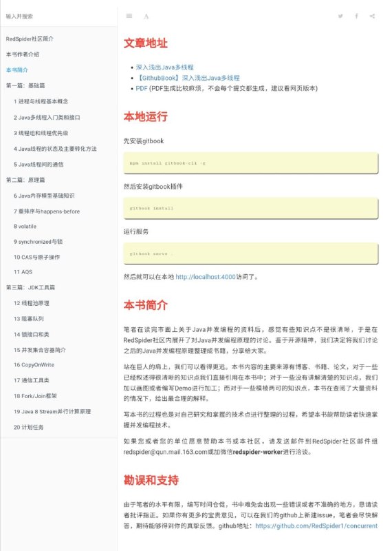 concurrent 是 RedSpider 社区开源的《深入浅出 #Java 多线程》教程