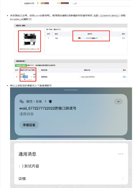 开发过程中常需要将服务器告警、脚本运行结果或自动化任务状态实时推送到手机，虽然市面上有很多推送工具，但往往面临配置繁琐、额度受限或需要付费等问题