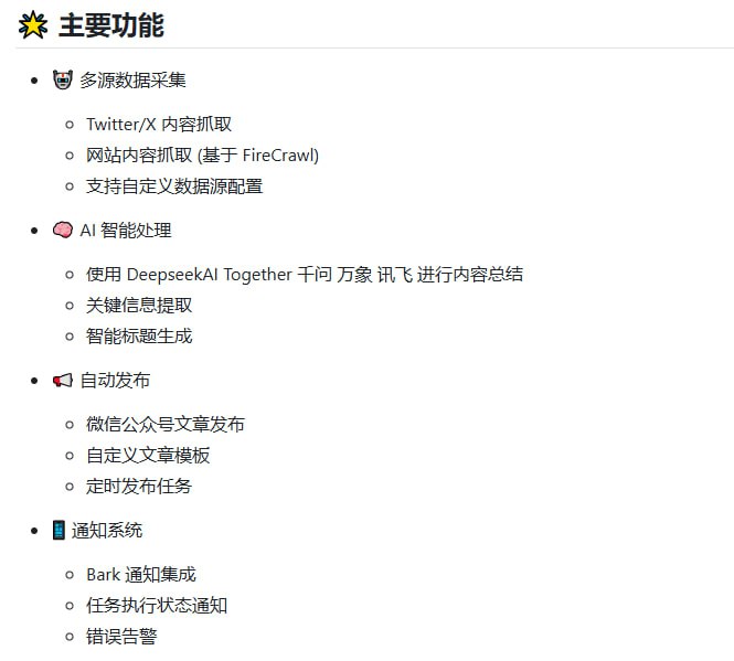 ai-trend-publish：基于AI的趋势发现与内容发布系统，让多源数据采集、智能总结和自动发布到微信公众号变得轻松简单