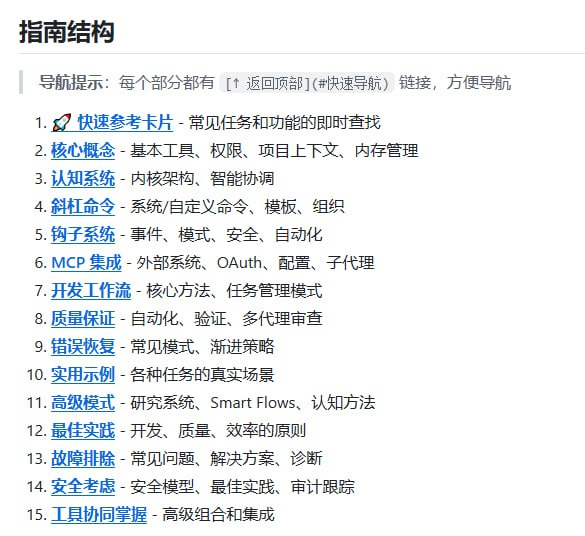 Claude Code指南是一个从基础到顶级的智能开发生态系统，融合了多工具、多内核、多代理及元智能，实现了协同放大与自我演进