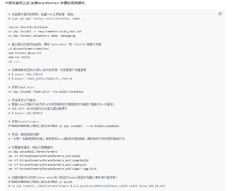 r1-ktransformers-guide：让你的DeepSeek-R1 GGUF模型在KTransformers上飞速运行性能提升近2倍，比llama.cpp更快；支持多GPU和内存映射，灵活适配不同硬件；优化配置丰富，轻松实现高效推理