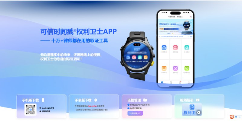 权利卫士——数字证据取证 | #工具如果你和别人发生纠纷，聊天截图现场录音拍照未必能当做证据向法院提交，因为现在截图被篡改，录音视频剪辑轻而易举