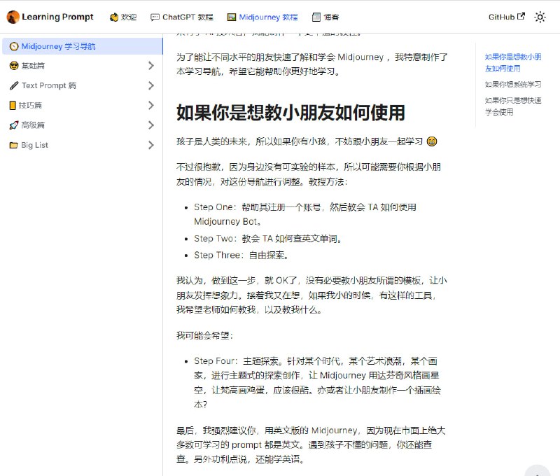 Midjourney 中文教程：Midjourney 学习导航 | #教程作为目前最火的 AI 绘图工具，Midjourney 相对其他同类产品，更容易上手，学习成本更低，生成的图像内容也颇为丰富与逼真
