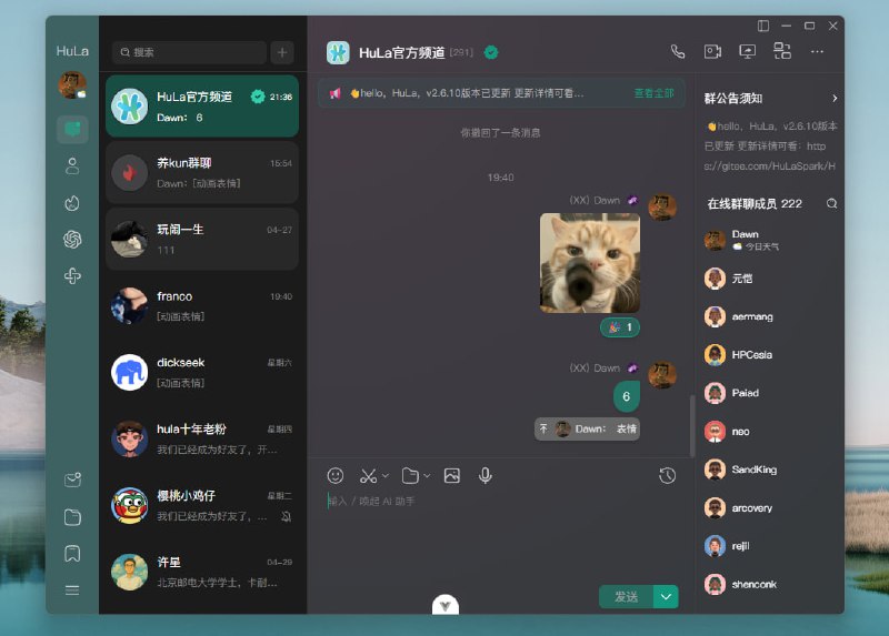 HuLa：一款基于Tauri v2+Vue3的跨平台即时通讯桌面应用，不仅仅是即时通讯
