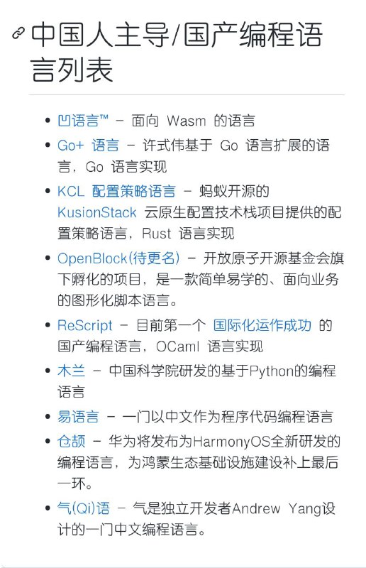 中国人主导/国产编程语言列表GitHub