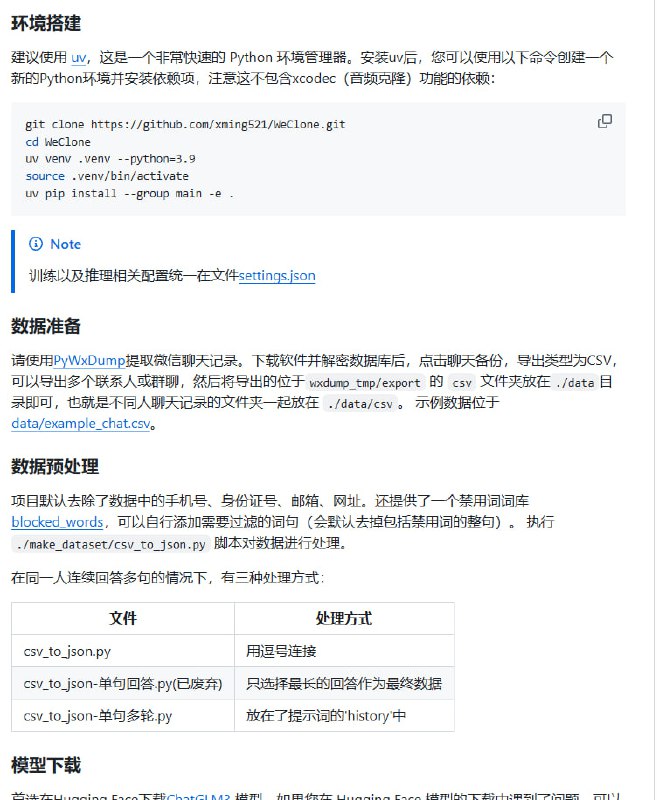 WeClone：用你的微信聊天记录和语音消息，打造专属的数字分身