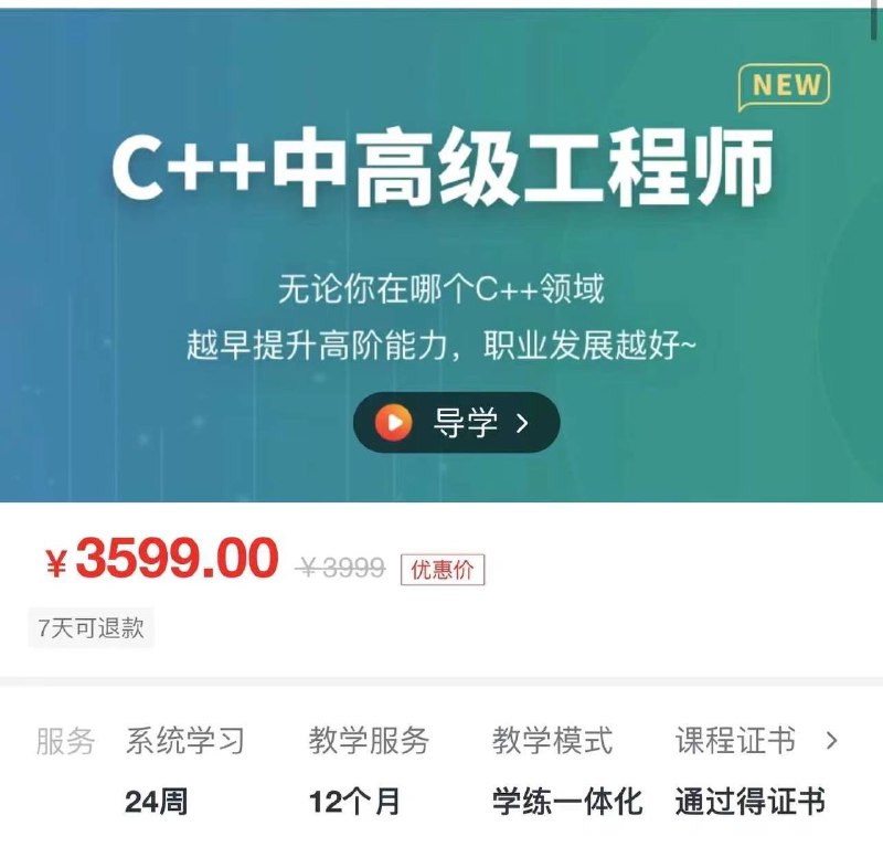 慕课网官网在售C++中高级工程师慕课网官网在售C++中高级工程师