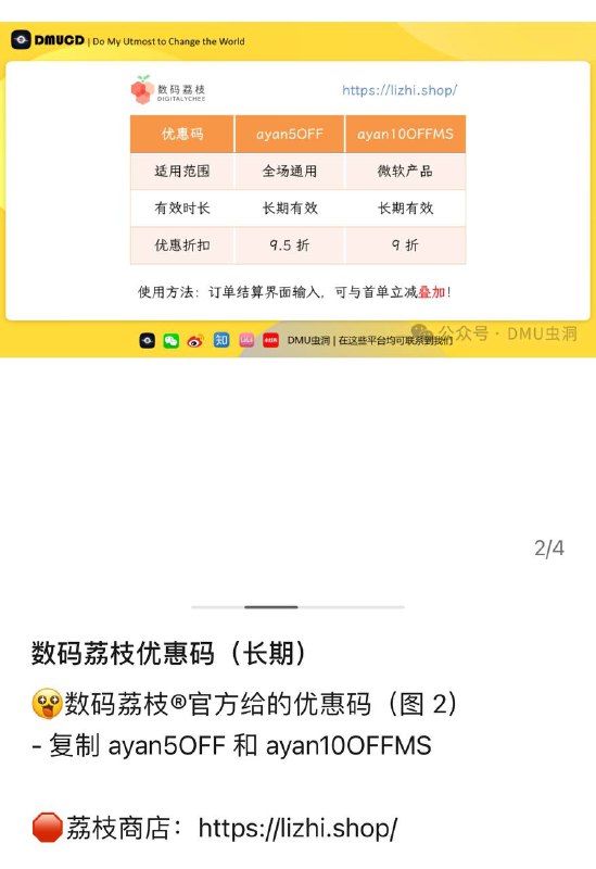 数码荔枝优惠码（长期）数码荔枝®官方给的优惠码 - 复制 ayan5OFF 和 ayan10OFFMS  🛑荔枝商店：