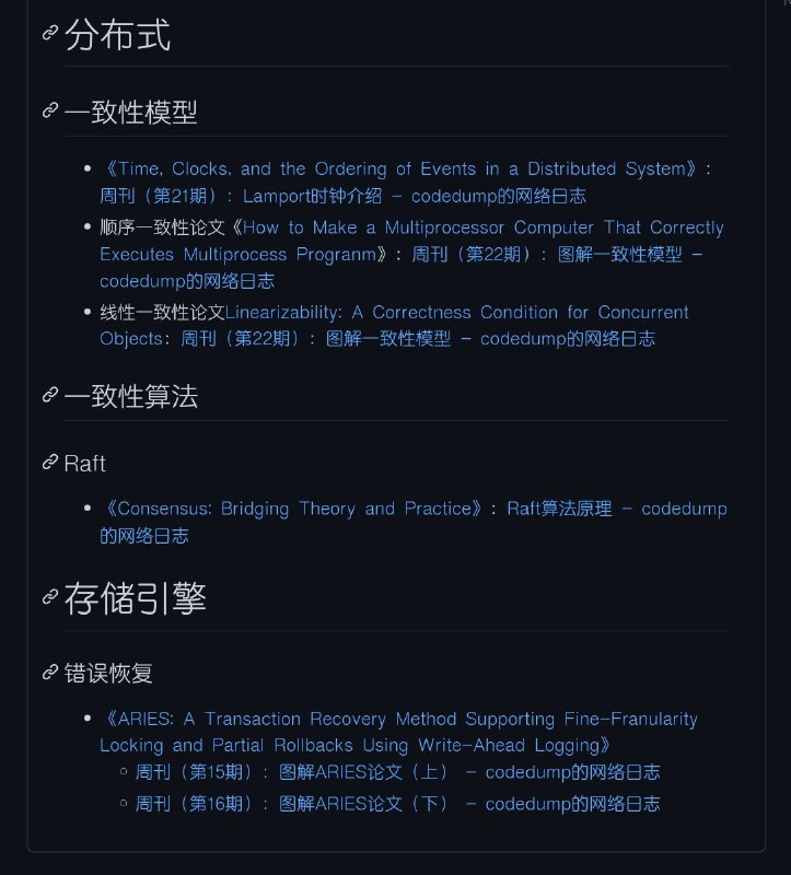 存储（分布式、存储引擎等）领域相关的论文阅读笔记GitHub | #笔记