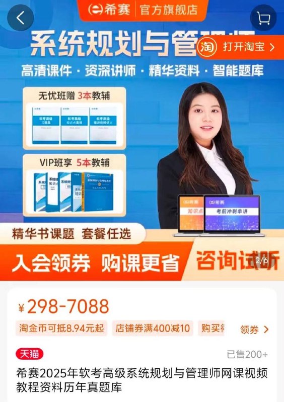 希赛教育-软考系统规划与管理师系统课希赛教育-软考系统规划与管理师系统课