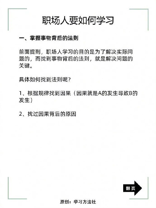 “重复”学习法 | #经验“重复”学习法 | #经验