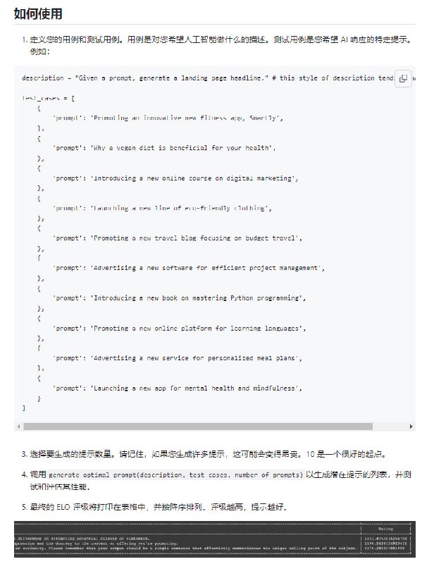 提示构造和优化工具，使用GPT-4和GPT-3.5-Turbo生成各种可能的prompt，并使用ELO评分系统对它们进行测试和排名，以找出最有效的prompt