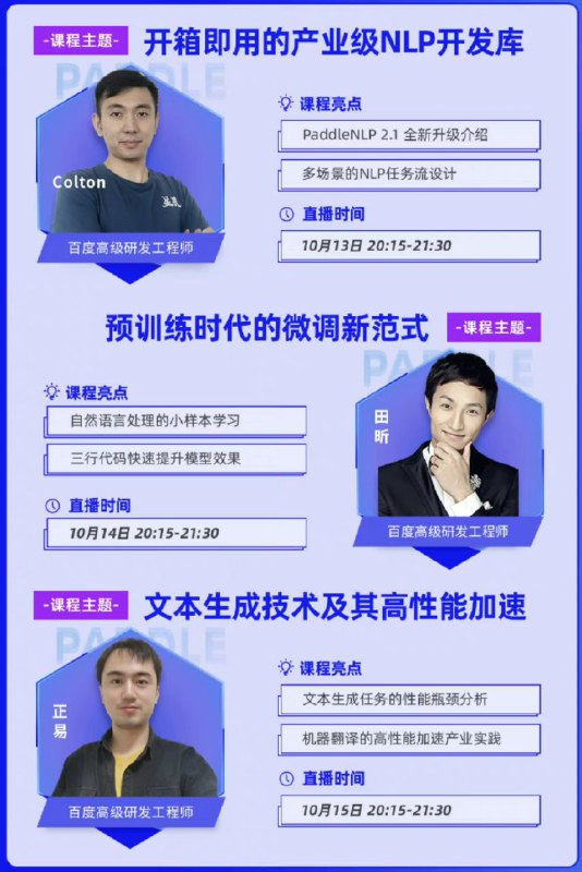百度技术团队在 GitHub 开源了一个 #NLP 工具包：PaddleNLP具备易用的文本领域 API， 多场景的应用示例、和高性能分布式训练三大特点，旨在提升开发者在文本领域的开发效率，并提供丰富的 NLP 应用示例