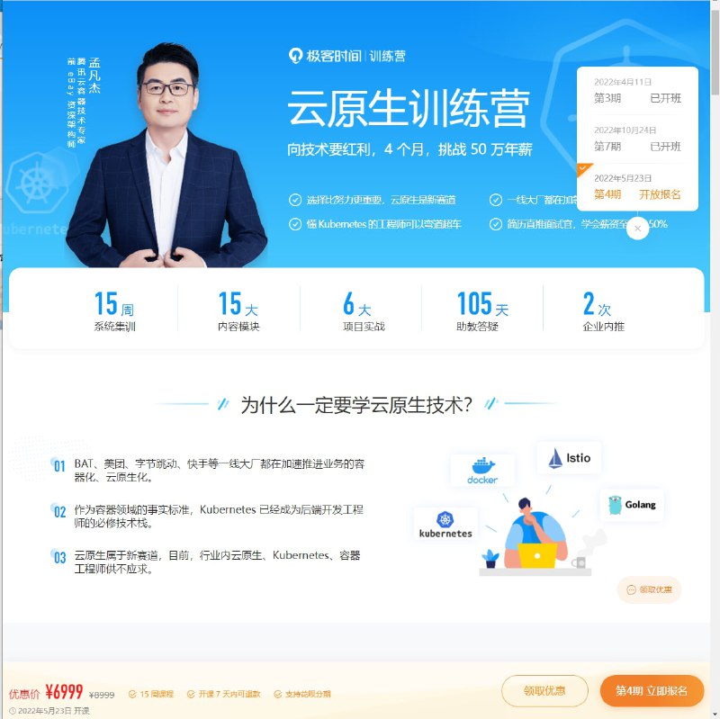 预售优惠：云原生训练营第4期