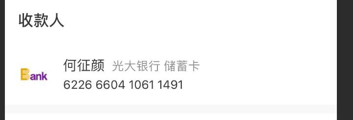 这是受害的群友提供的骗子的银行卡信息