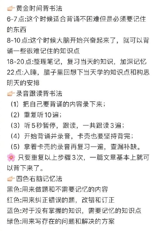 几个背书方法 | #经验几个背书方法 | #经验