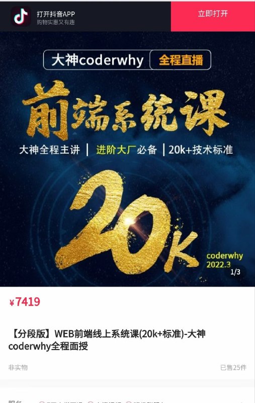 【更新】coderwhy-前端系统课更到最新，即将完结，超级推荐的前端就业课程