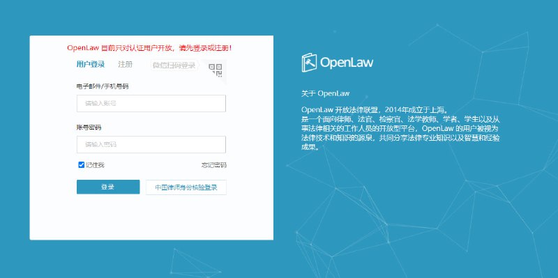 一个面向律师、法官、检察官、法学教师、学者、学生以及从事法律相关的工作人员的开放型平台，OpenLaw 的用户被视为法律技术和知识的源泉，共同分享法律专业知识以及智慧和经验成果