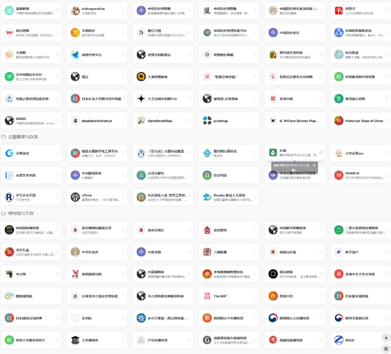 中国古典学术资源导航 | #图书馆 #导航中国古典学术资源导航 | #图书馆 #导航