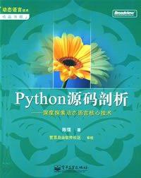 #电子书 《Python源码剖析》本专栏带您深入探索 Python 3 源码，洞悉 Python 虚拟机的运行原理，并体会其中的精妙设计！专栏以 Python 3.7.4 源码为研究对象展开讲解，章节划分如下：第一部分， 开篇 