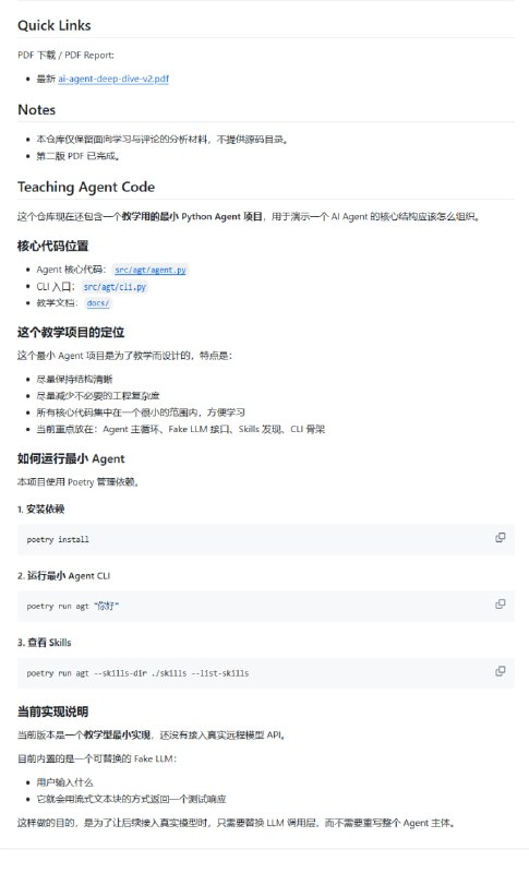 AI Agent Deep Dive：《Claude Code 源码架构深度解析》（第二版）第二版经作者亲自审校，降低技术门槛，试图让非技术背景的读者也能建立对 Agent 系统设计的真实认知