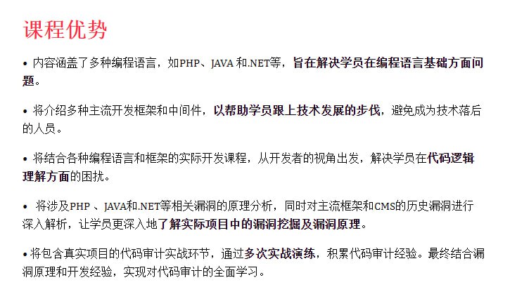 红队蓝军 | 代码审计1期4999，人均200