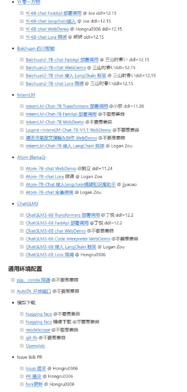 开源大模型使用指南 | #指南本项目是一个围绕开源大模型、针对国内初学者、基于 AutoDL 平台的中国宝宝专属大模型教程，针对各类开源大模型提供包括环境配置、本地部署、高效微调等技能在内的全流程指导，简化开源大模型的部署、使用和应用流程，让更多的普通学生、研究者更好地使用开源大模型，帮助开源、自由的大模型更快融入到普通学习者的生活中