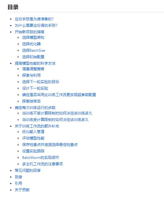 一本系统地教你将深度学习模型的性能最大化的战术手册深度学习调优指南中文版 | #手册一本系统地教你将深度学习模型的性能最大化的战术手册深度学习调优指南中文版 | #手册