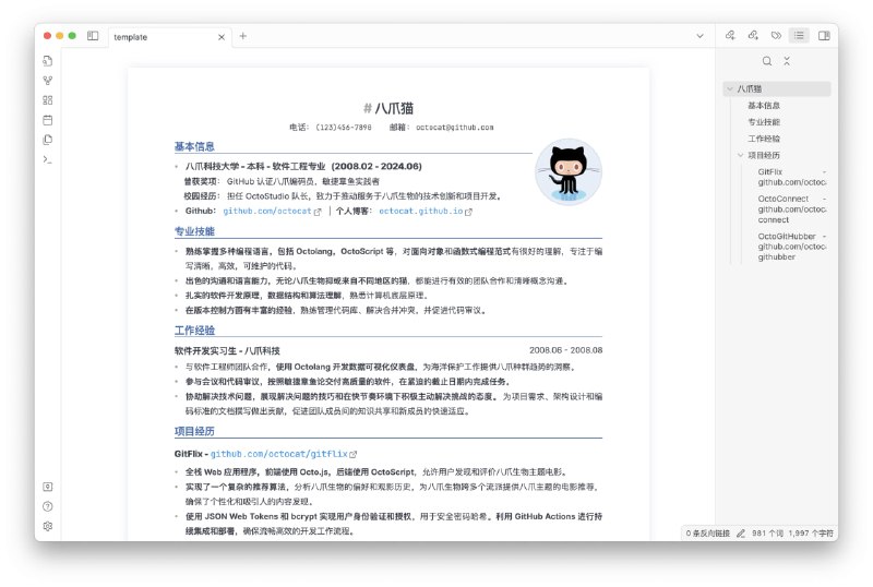 开箱即用的 Obsidian / Typora 简历基于 Markdown 格式，易于编辑，所见即所得