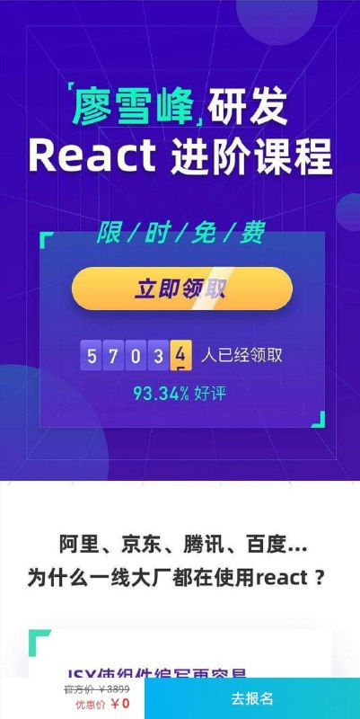 一份前端相关的中文视频课程：React 原理剖析 + 组件化