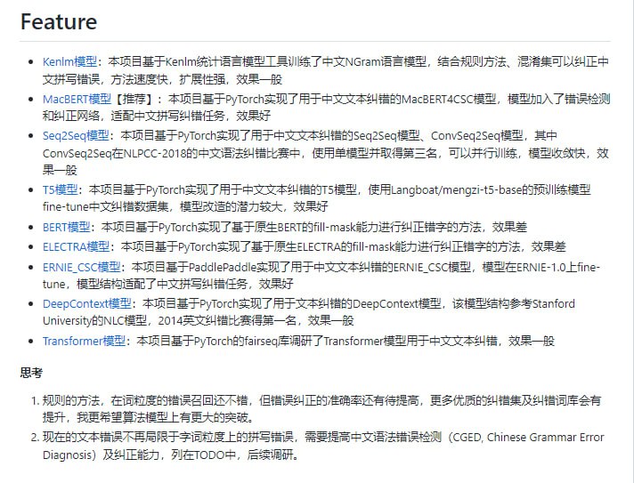 pycorrector：中文文本纠错工具