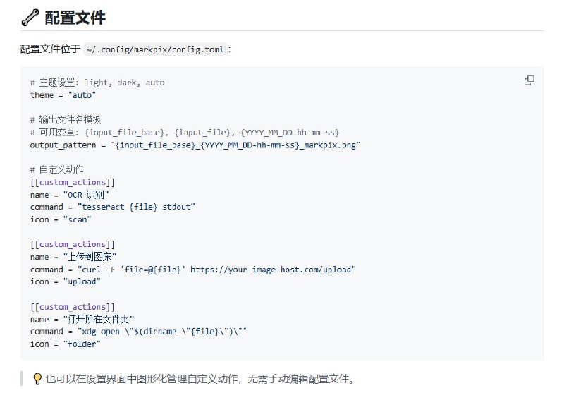 换到 Linux 后，你可能也遇到过：截图工具够用，但标注、打码、裁剪总要换软件，流程不顺