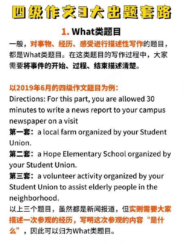 四级作文3大出题套路四级作文3大出题套路