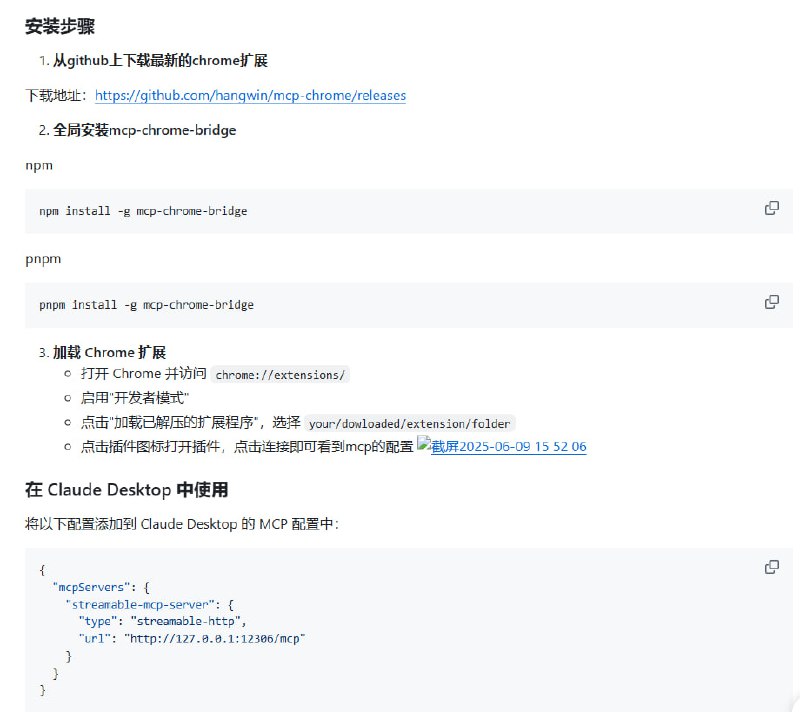 Chrome MCP Server：将你的Chrome浏览器变成智能助手，让AI掌控浏览器，实现复杂自动化、内容分析和语义搜索