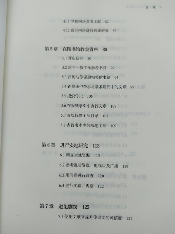 《如何写好学术论文》| 豆瓣试读一本畅销多年的写作手册，第16版中译本