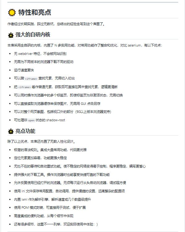 基于python的网页自动化工具