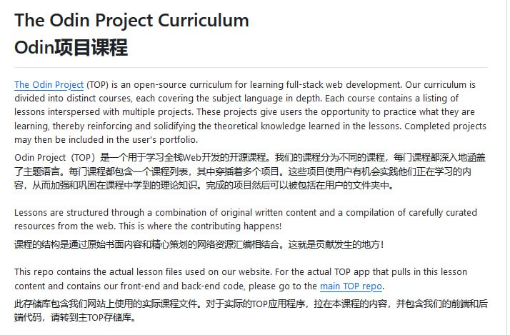 开源的全栈Web开发课程，提供结构化课程和实践项目，帮助用户通过构建项目来巩固理论知识The Odin Project Curriculum | #教程