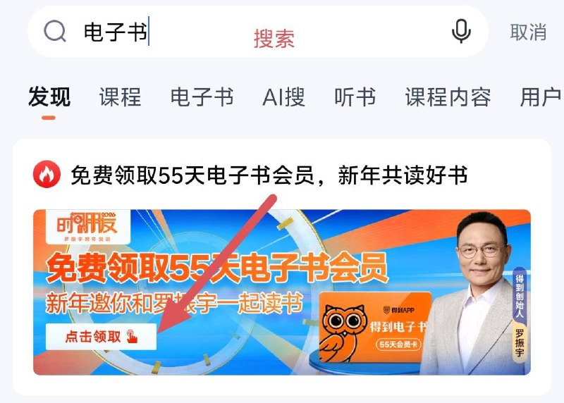 得到的电子书会员55天，1月10号截止得到的电子书会员55天，1月10号截止