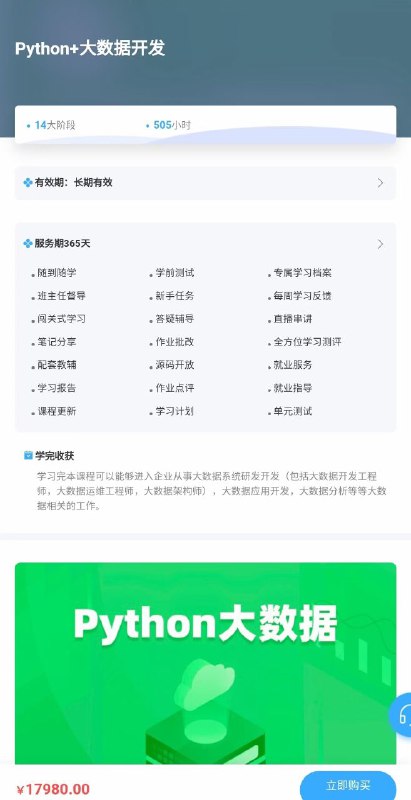 【新课】博学谷Python+大数据2022版