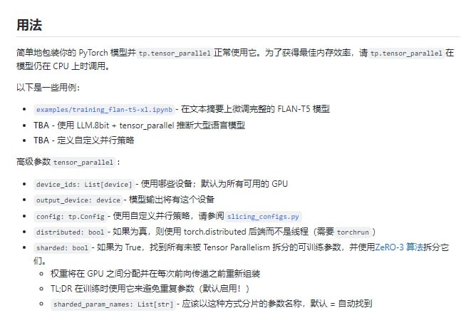 tensor_parallel：一行代码将 PyTorch 大模型分到多个GPU上运行(训练/推理)