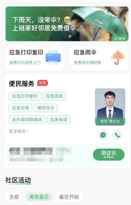 免费到店打印复印：1.微信搜索框输入：链家好邻居，点击小程序2.点击打开后，找到应急打印复印3.选择到店复印或上传文件打印免费到店打印复印：1.微信搜索框输入：链家好邻居，点击小程序2.点击打开后，找到应急打印复印3.选择到店复印或上传文件打印