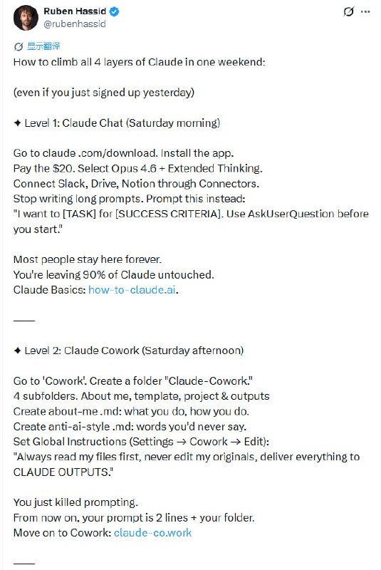 从对话框到生产力引擎：深度拆解 Claude 的四个进化阶梯 | 帖子大多数人对 Claude 的认知仍停留在“更好用的聊天机器人”，但这仅仅是冰山一角