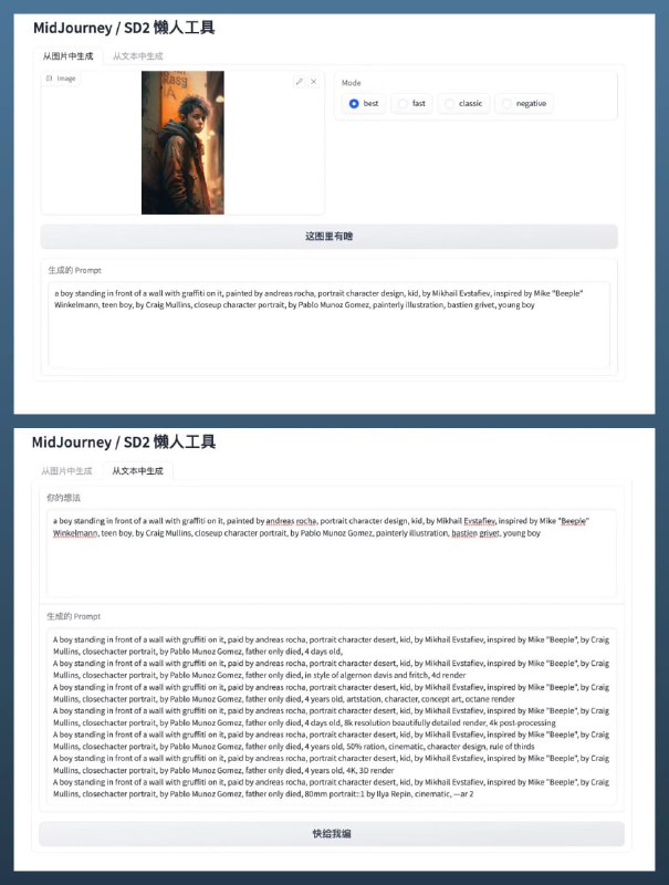 Midjourney 自带的 /describe 命令要是觉得难用，可以试试这个开源版本：Docker Prompt Generator如同 Midjourney 官方新推出的功能，支持一键从图片中解析出 Prompt 描述，并能够基于描述进行扩展，以便二次图片生成