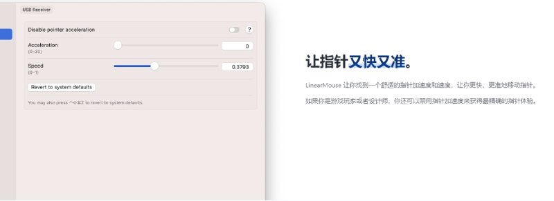 linearmouse：适用于 Mac 的开源鼠标和触控板实用程序