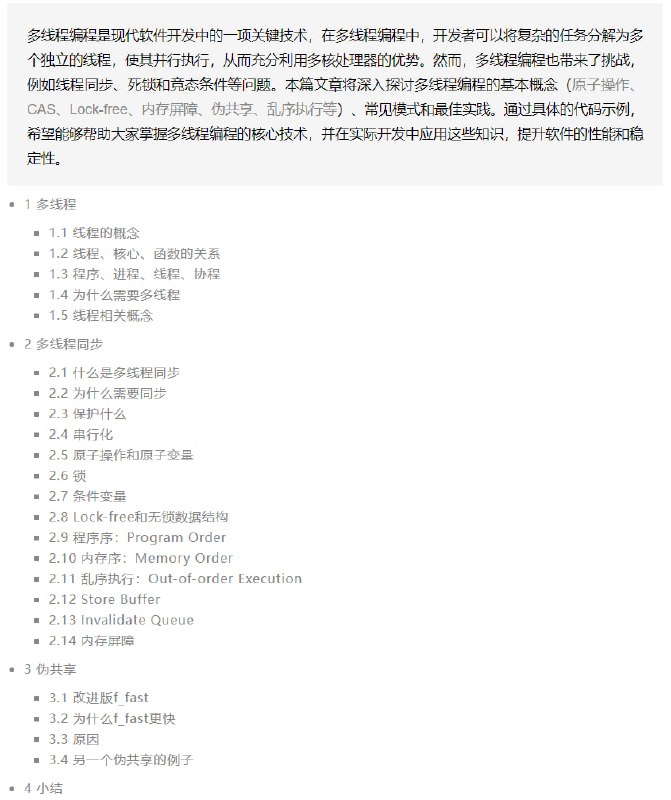 基本功 | 一文讲清多线程和多线程同步